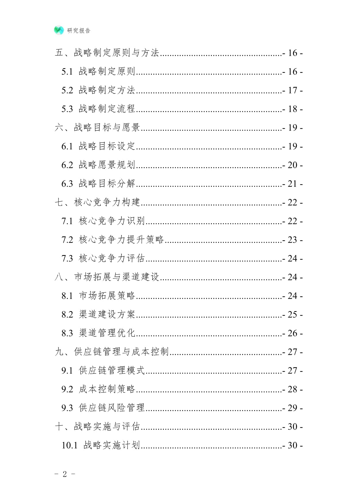 未來(lái)五年新形勢(shì)下廚具衛(wèi)具及日用雜品批發(fā)行業(yè)順勢(shì)崛起戰(zhàn)略制定與實(shí)施分析研究報(bào)告